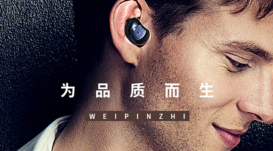 遇見未來，從現(xiàn)在開始！——遇見EW20，遇見無線藍(lán)牙耳機(jī)