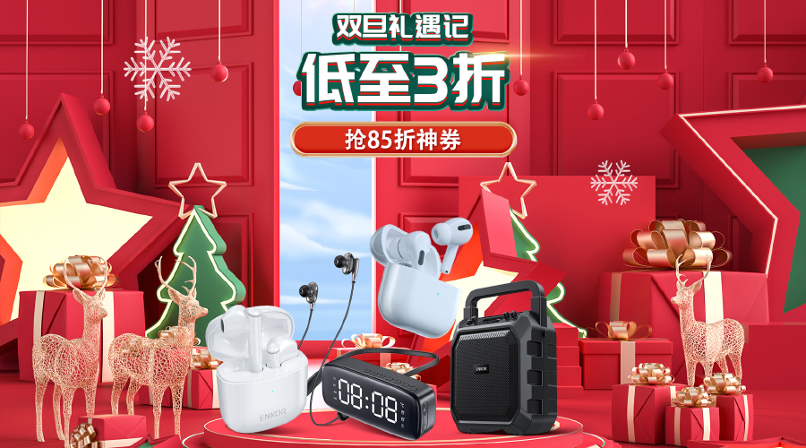 元旦限定福利，8.5折
