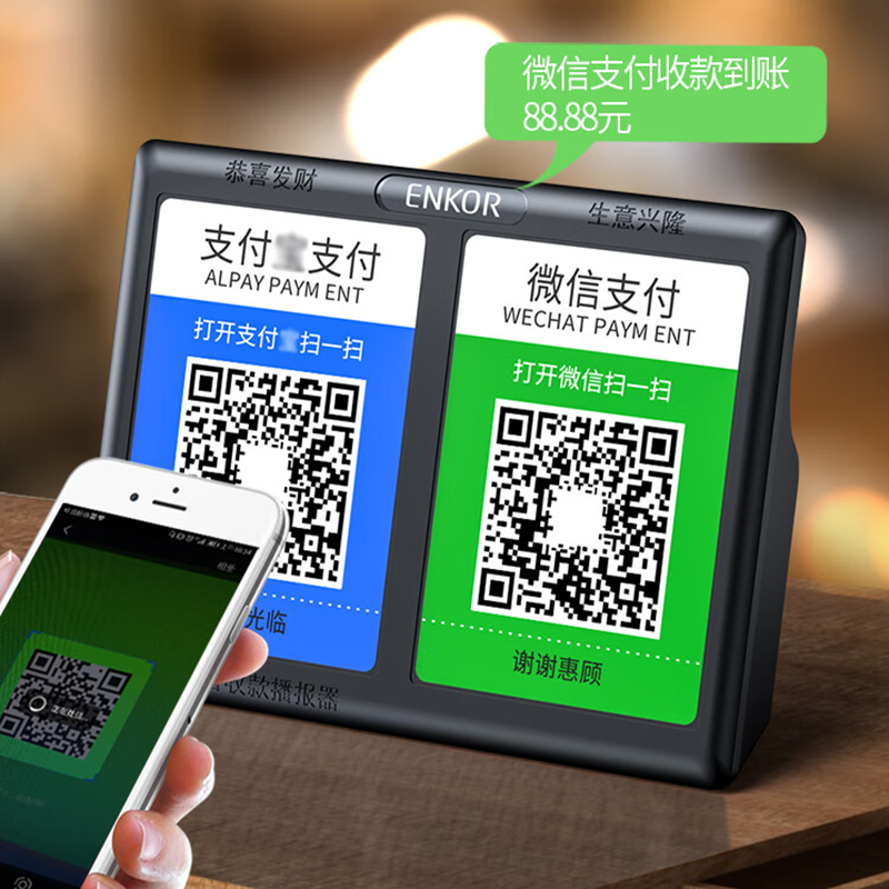 智能語(yǔ)音收款音箱 | 輕松收款，聲聲入耳